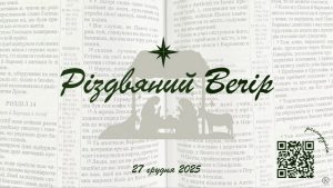 Молодіжний Різдвяний Вечір
